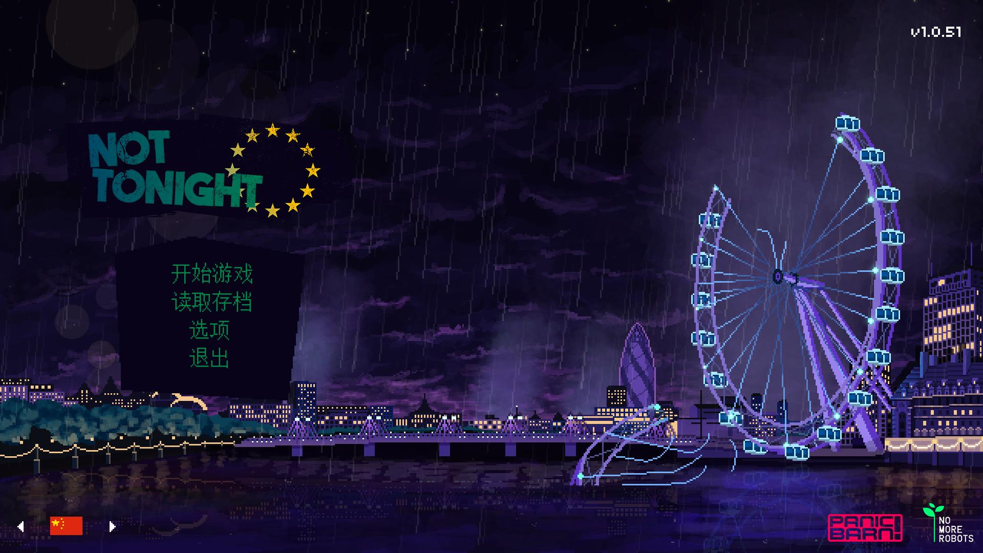 不是今晚/Not Tonight（v1.4版整合One Love）