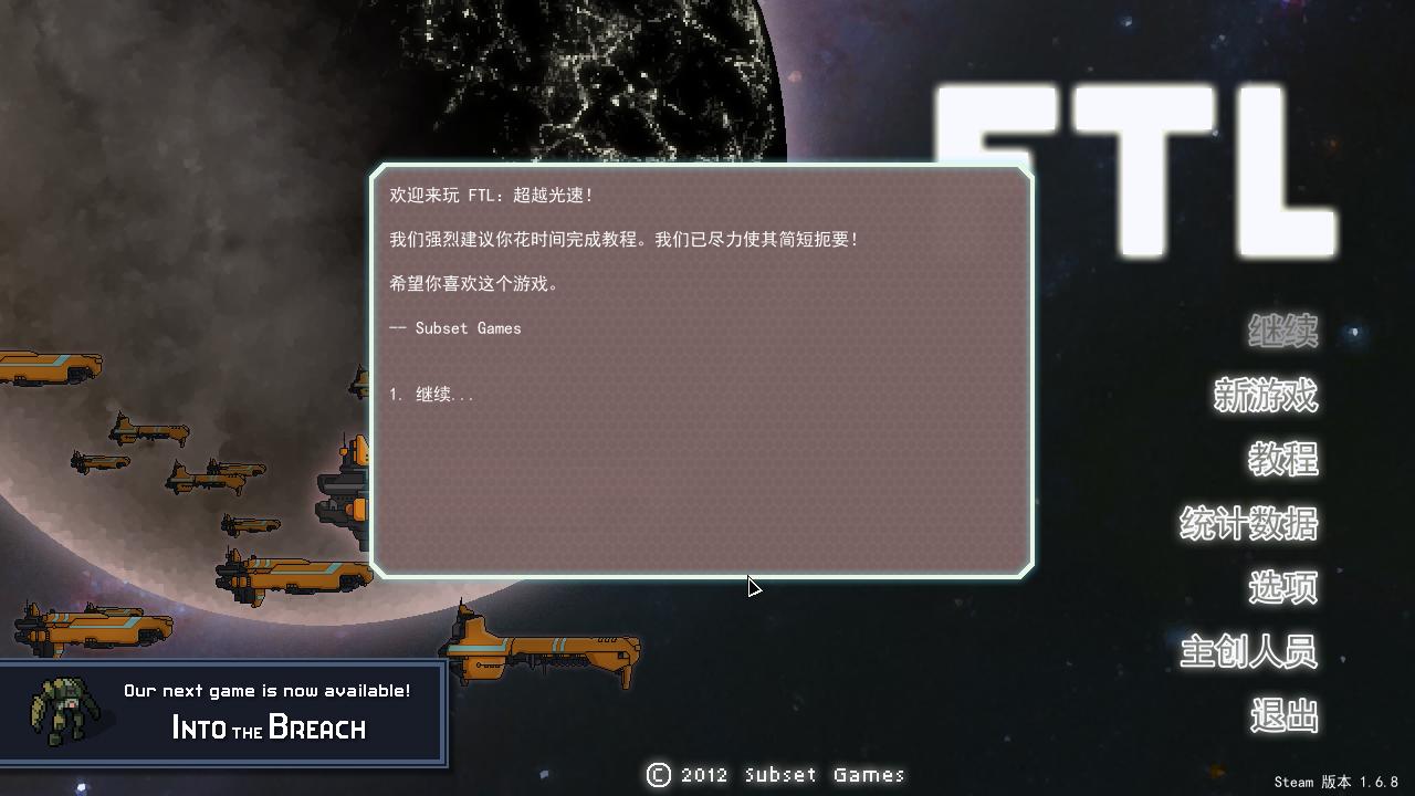 超越光速/FTL: Faster Than Light（v1.6.13高级版）