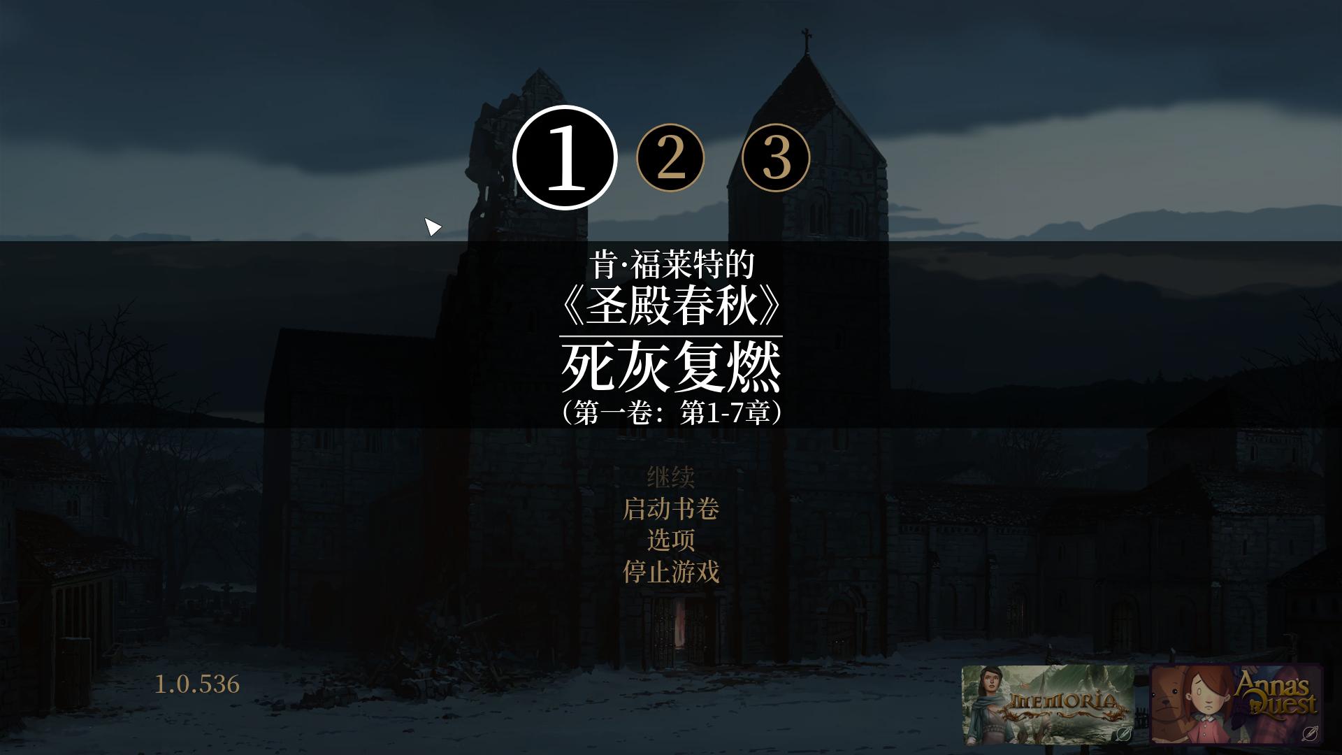 圣殿春秋/Ken Folletts The Pillars of the Earth（v1.1.703-全3卷）